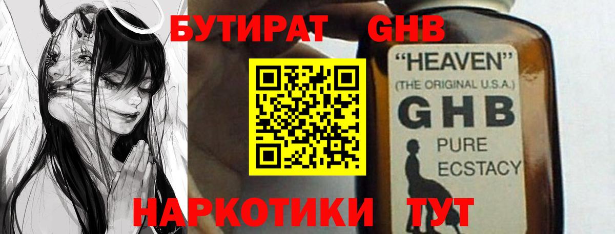 Бутират жидкий экстази Сорочинск