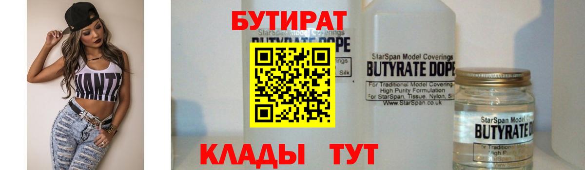Сорочинск  Бутират 99%  Вход с VPN 