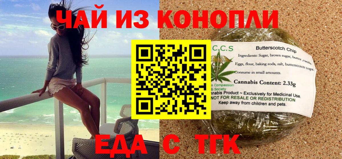 Печенье с ТГК марихуана Сорочинск