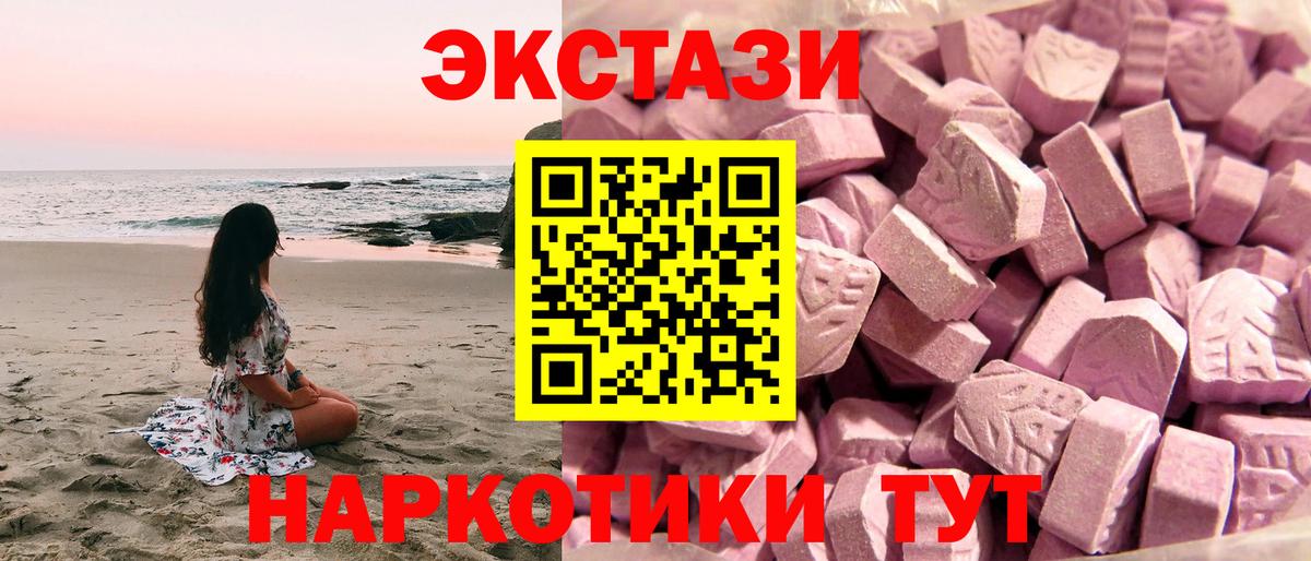 ЭКСТАЗИ mix  Вход с VPN  ЭКСТАЗИ  Сорочинск  Экстази XTC 