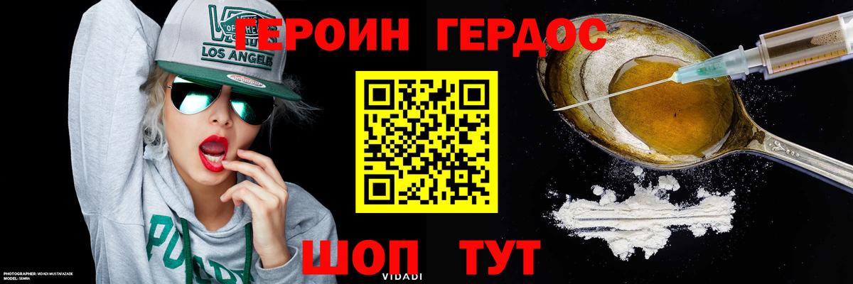 Героин VHQ  Вход с VPN  Сорочинск 