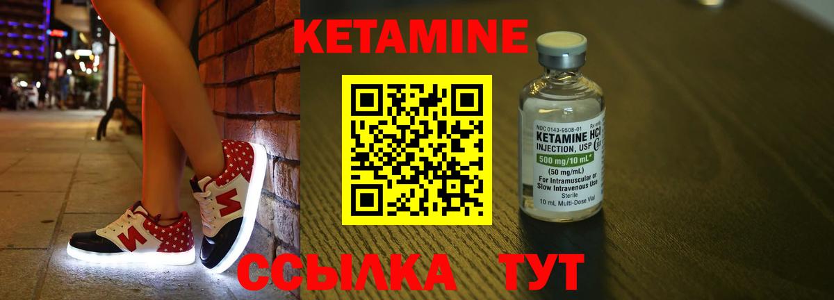 КЕТАМИН ketamine Сорочинск