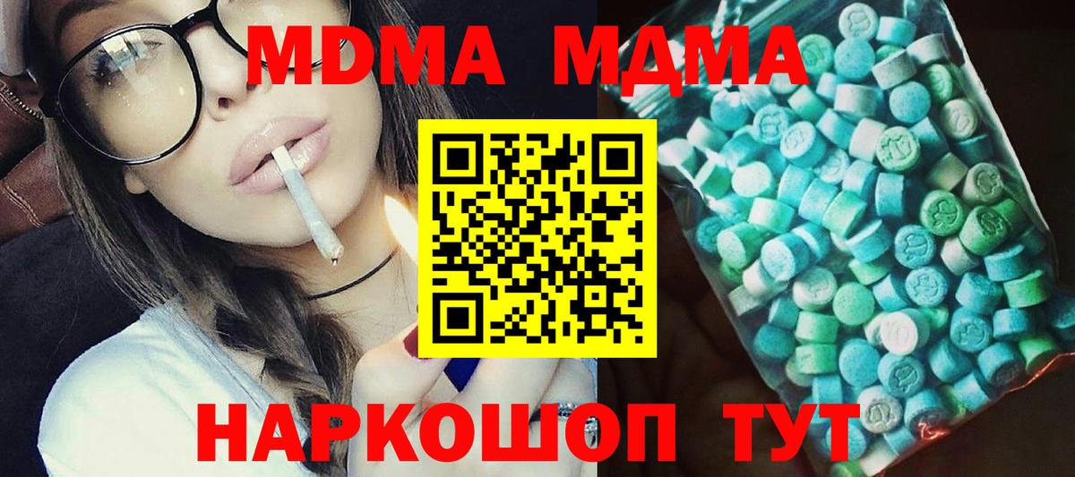 МДМА кристаллы  MDMA кристаллы  Вход с VPN  МДМА  Сорочинск 
