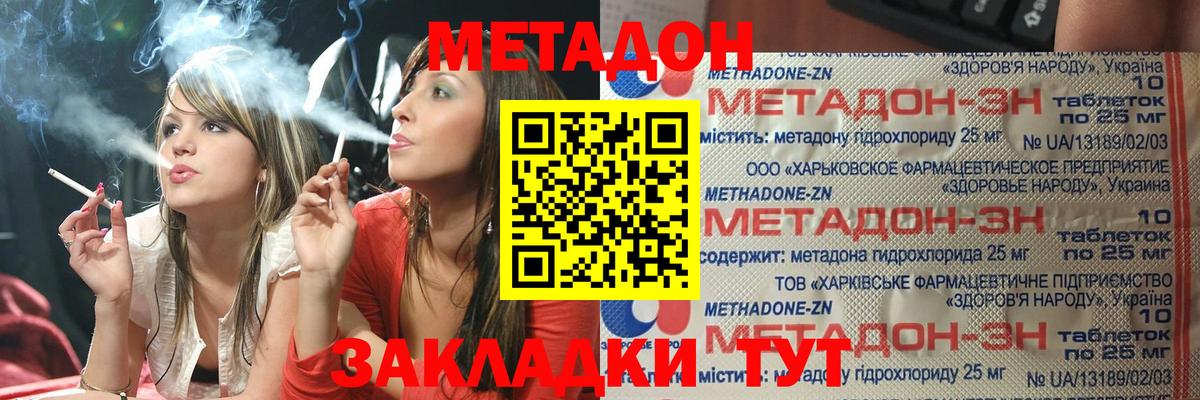 МЕТАДОН methadone  Метадон белоснежный  Вход с VPN  Сорочинск 