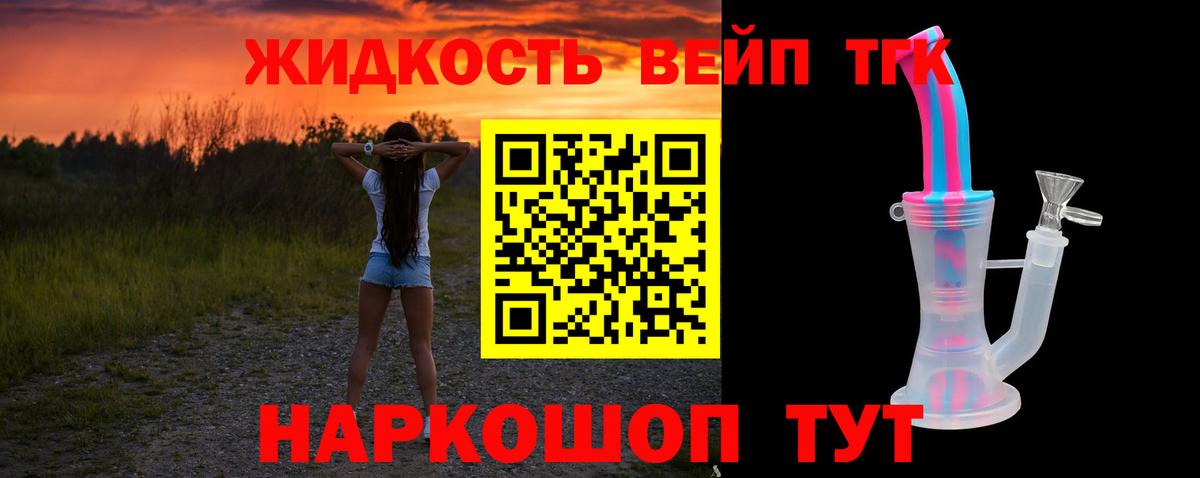 Сорочинск  ТГК вейп  Вход с VPN 